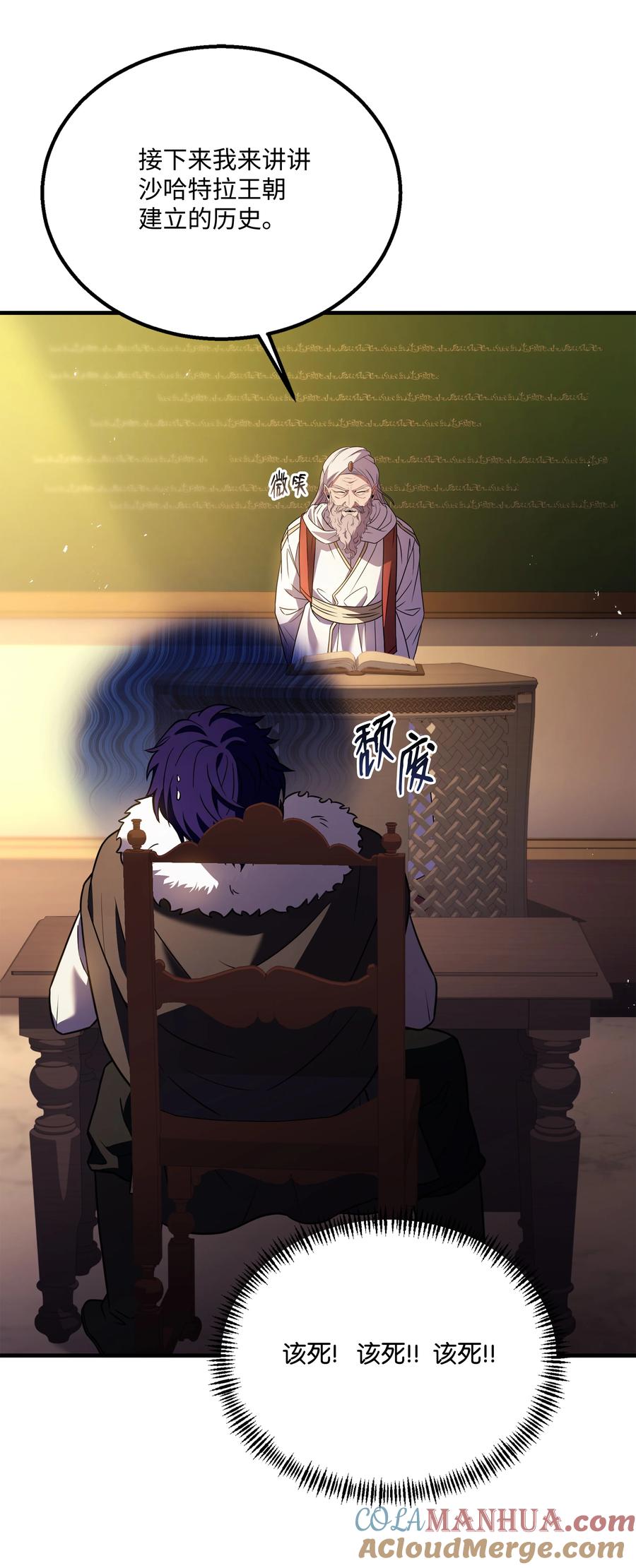 《8级魔法师的重生》124 领地战 第18页