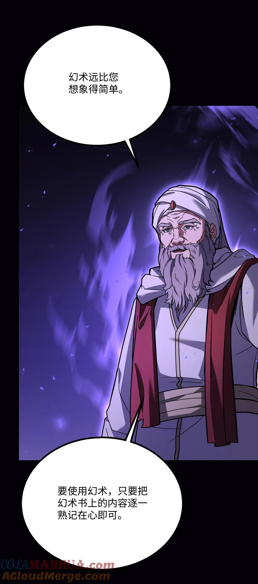 《8级魔法师的重生》124 领地战 第42页