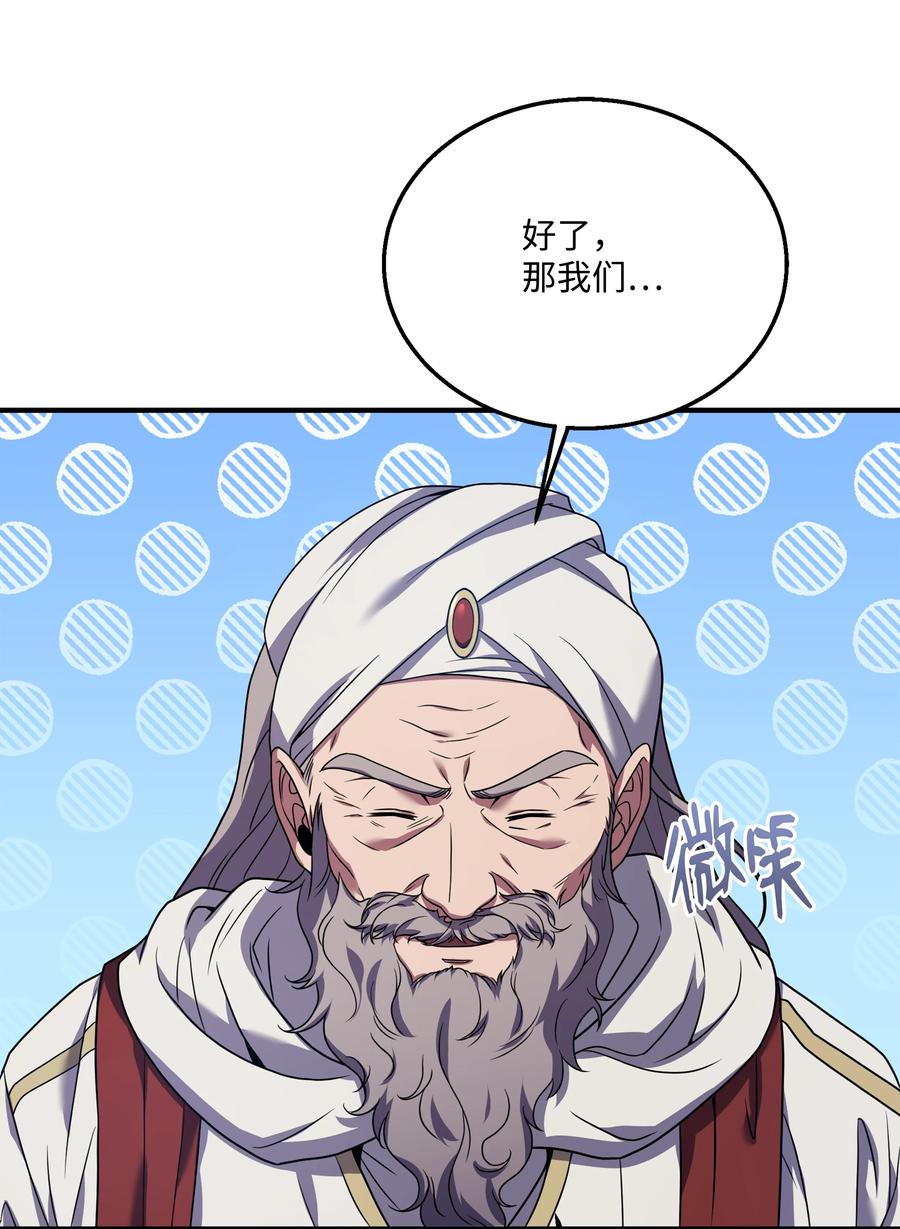 《8级魔法师的重生》124 领地战 第50页
