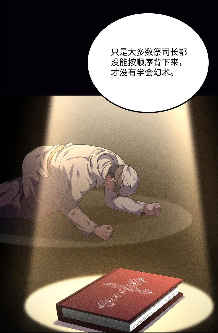 《8级魔法师的重生》124 领地战 第43页