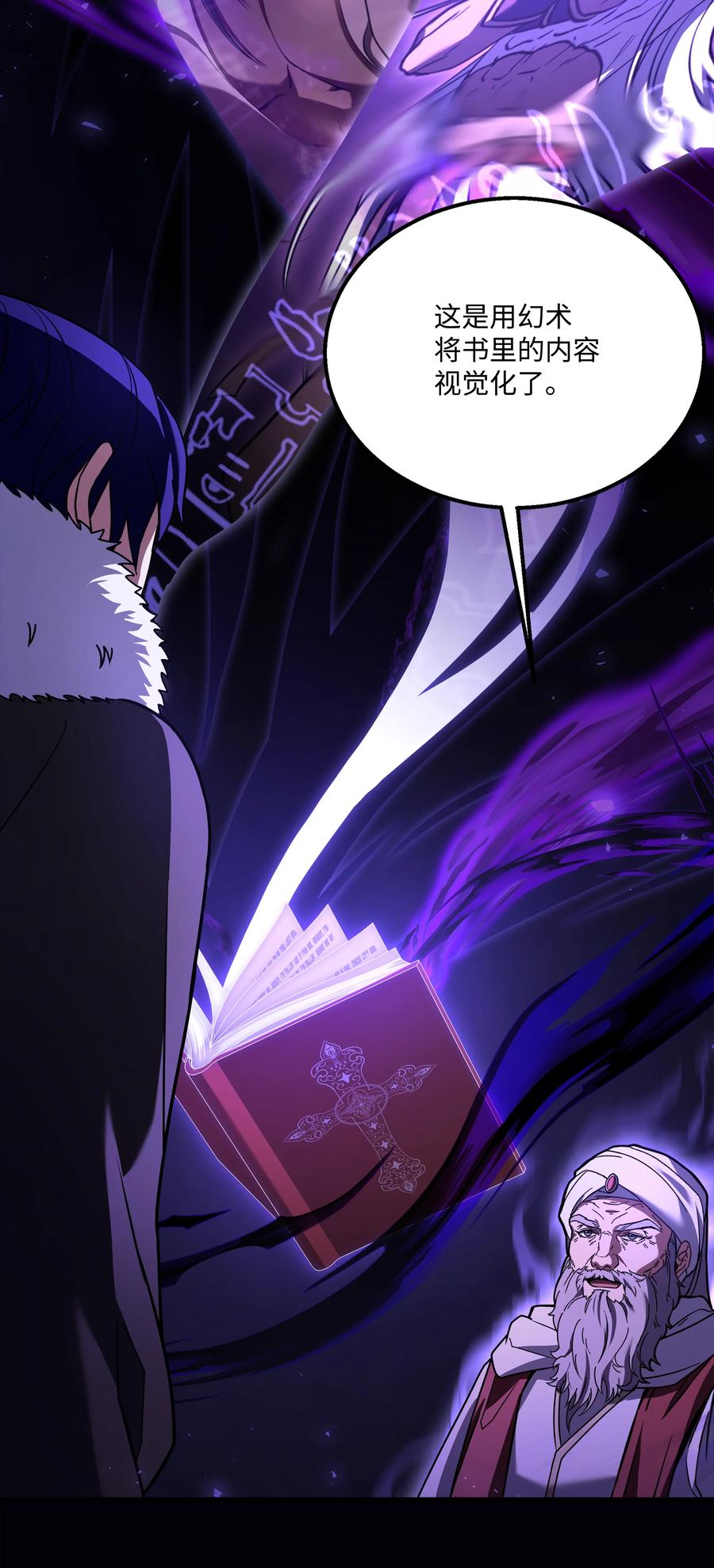 《8级魔法师的重生》124 领地战 第41页