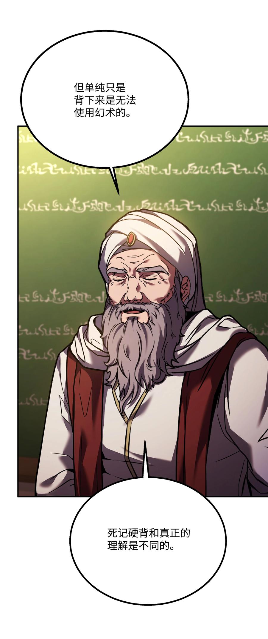 《8级魔法师的重生》124 领地战 第47页