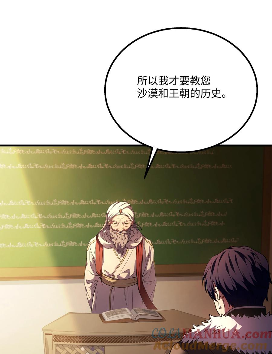 《8级魔法师的重生》124 领地战 第48页