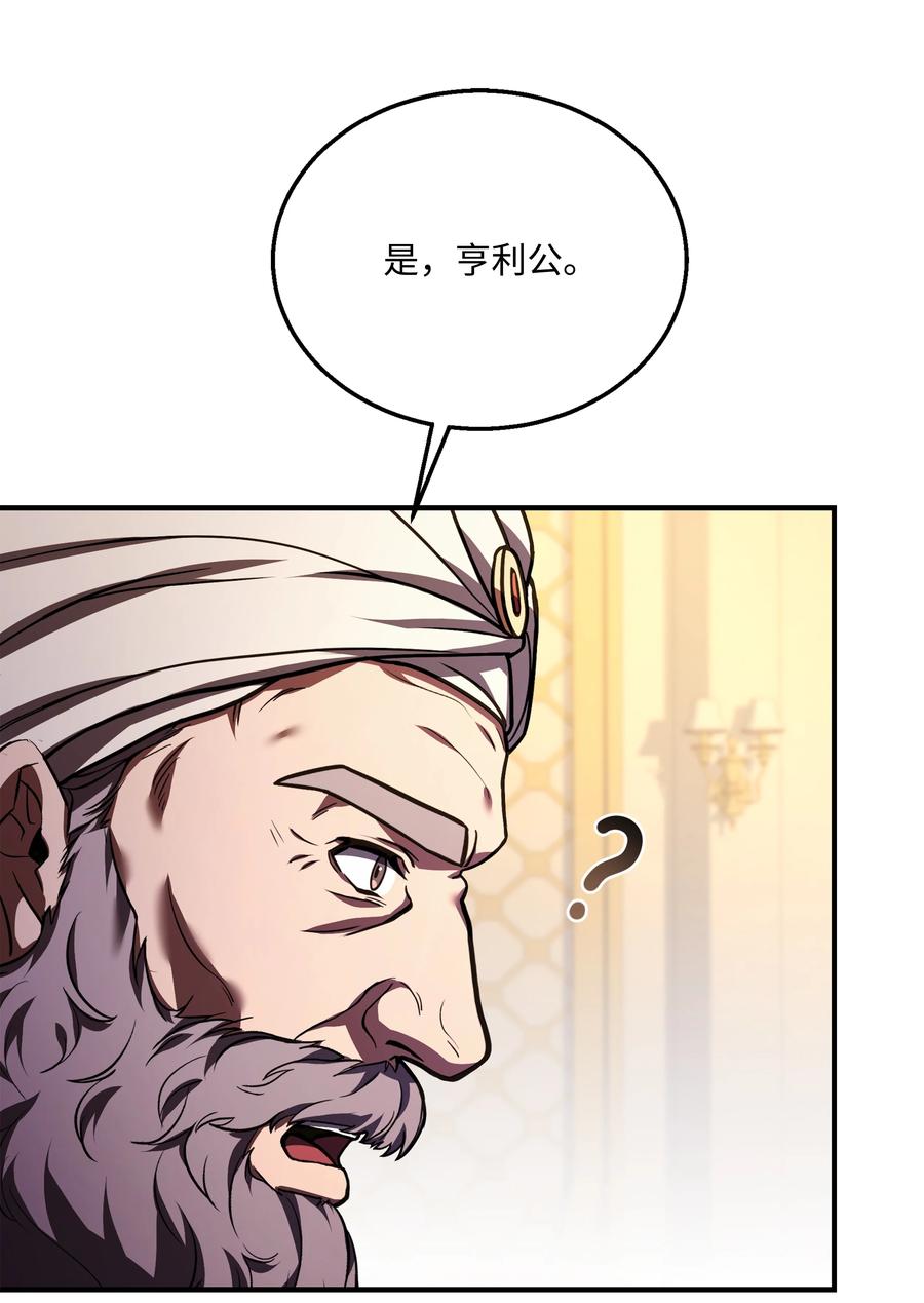 《8级魔法师的重生》124 领地战 第22页