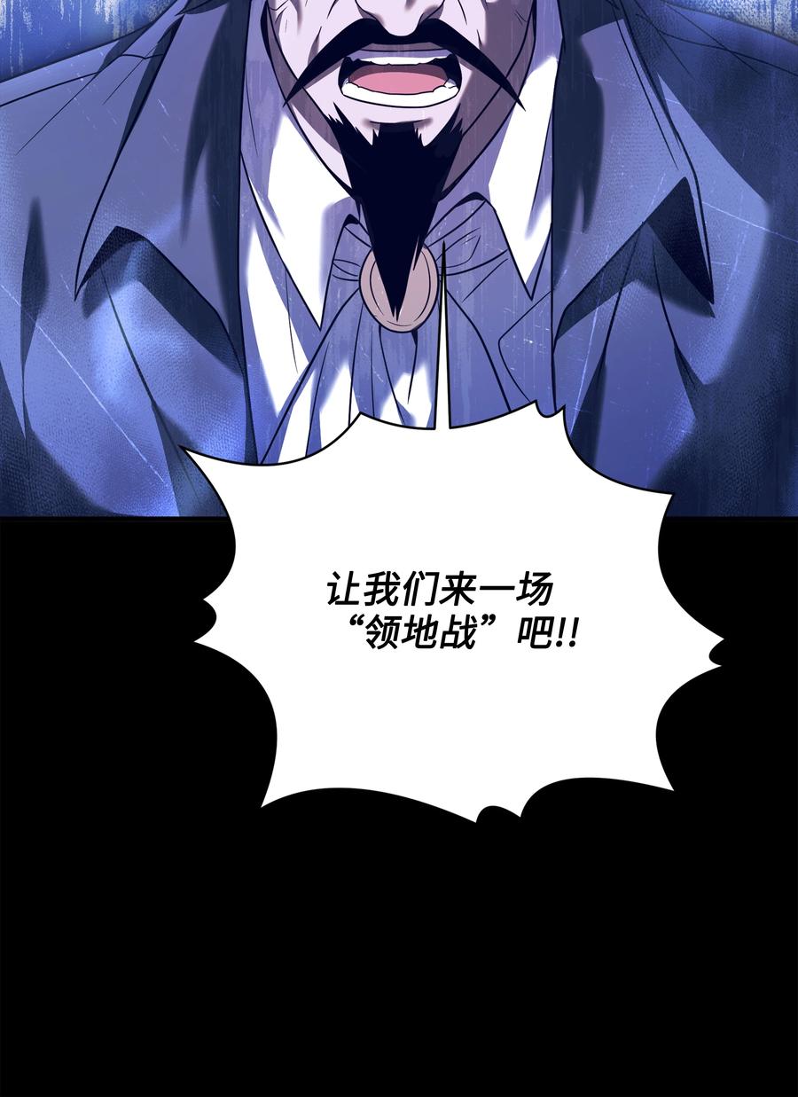 《8级魔法师的重生》124 领地战 第67页