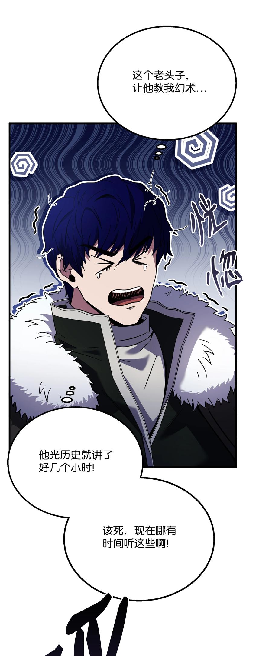 《8级魔法师的重生》124 领地战 第19页