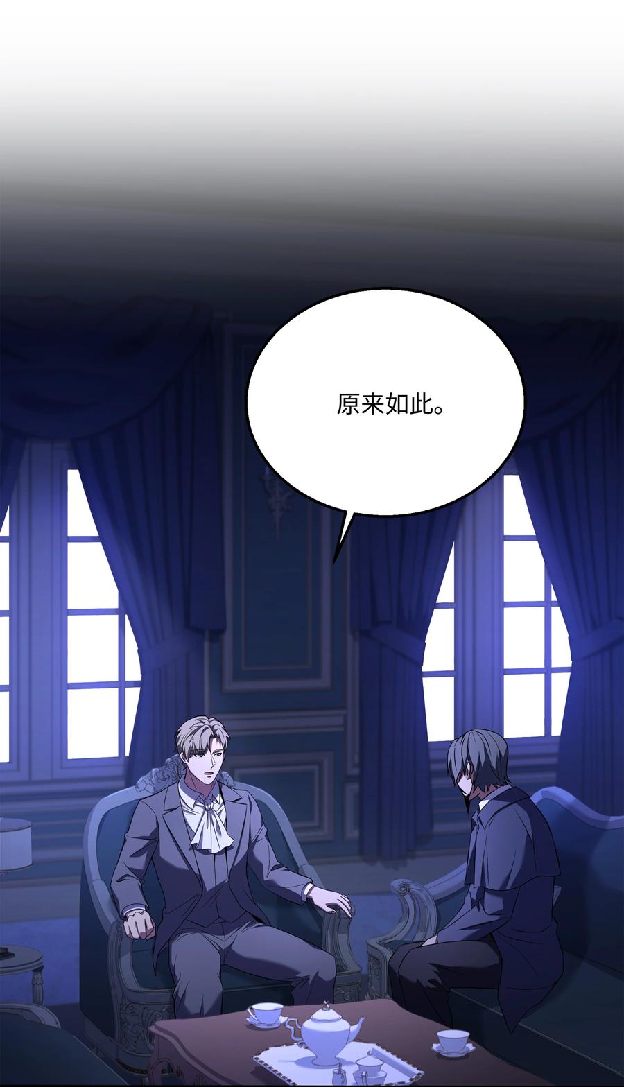 《8级魔法师的重生》124 领地战 第82页