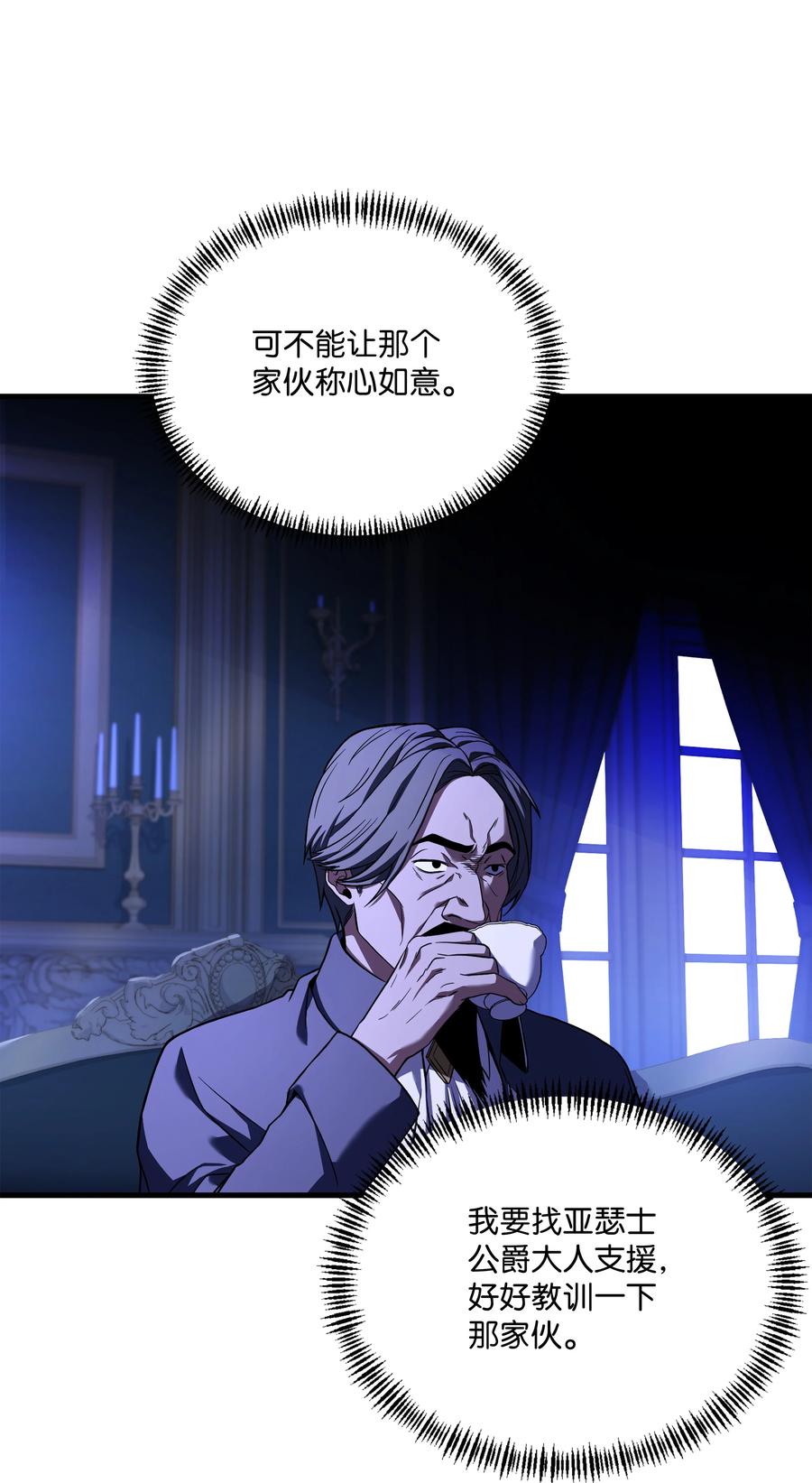 《8级魔法师的重生》124 领地战 第76页