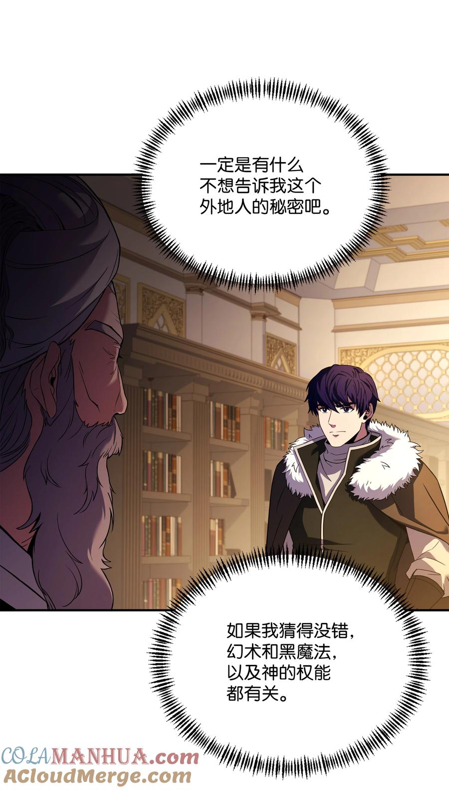 《8级魔法师的重生》124 领地战 第27页