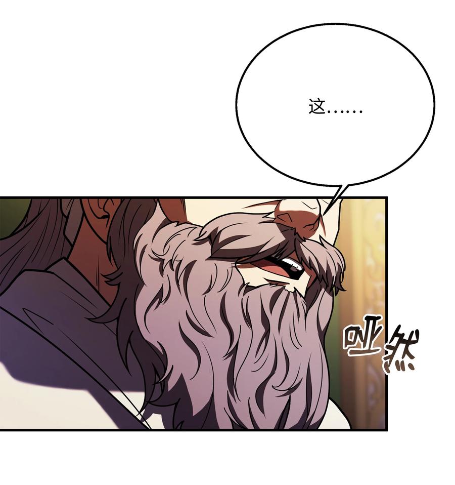 《8级魔法师的重生》124 领地战 第26页