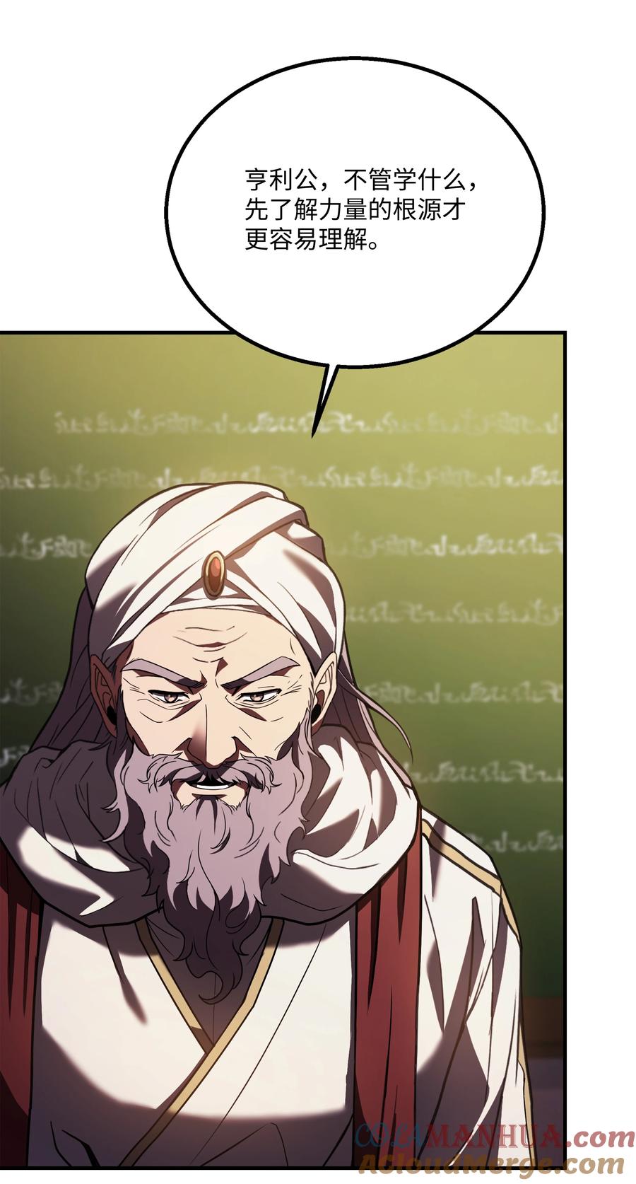 《8级魔法师的重生》124 领地战 第24页