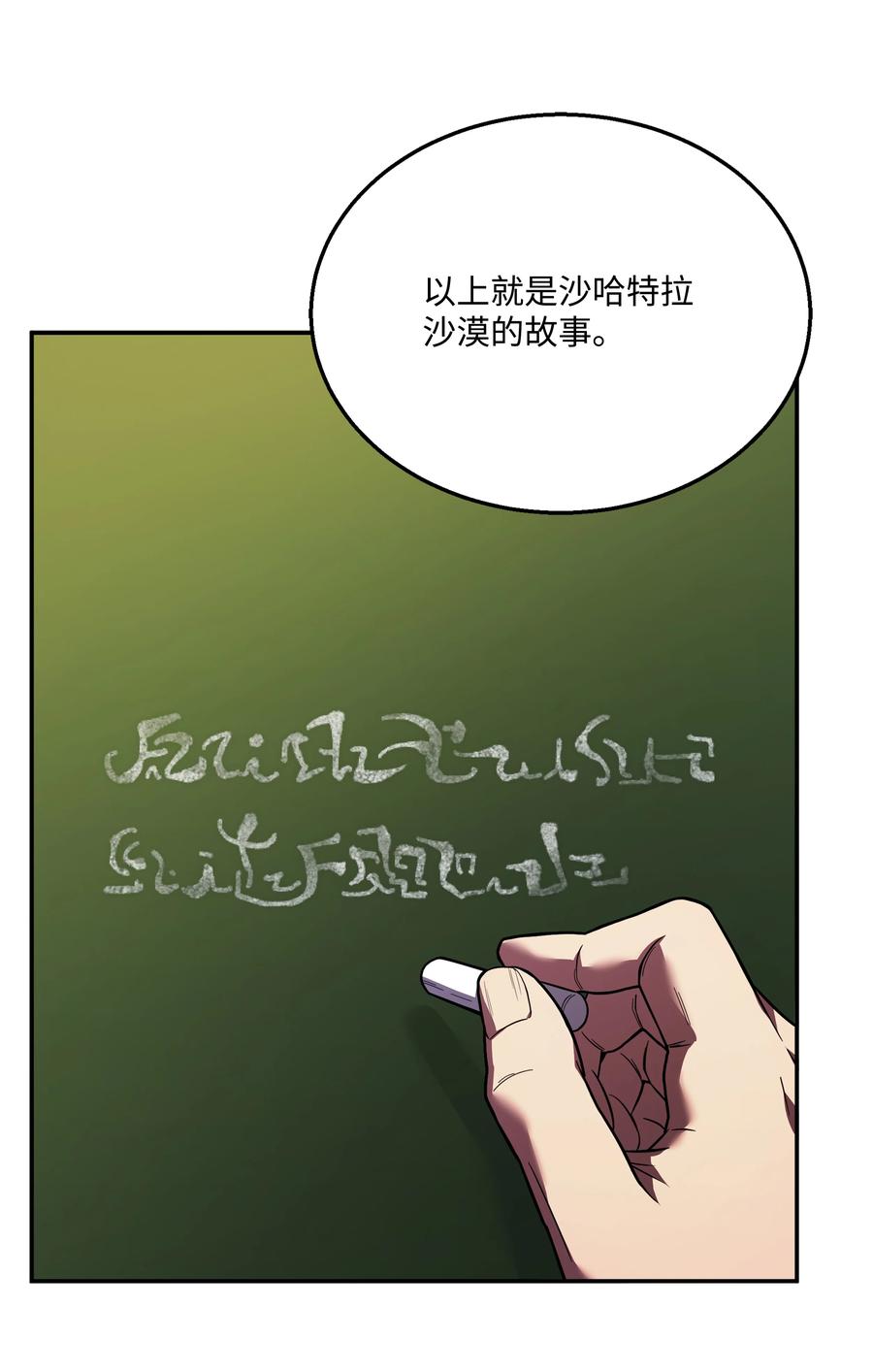 《8级魔法师的重生》124 领地战 第16页