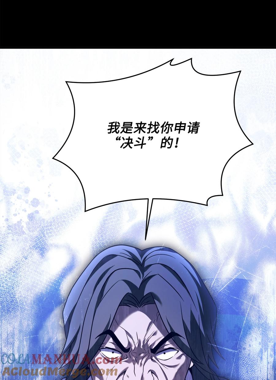 《8级魔法师的重生》124 领地战 第66页