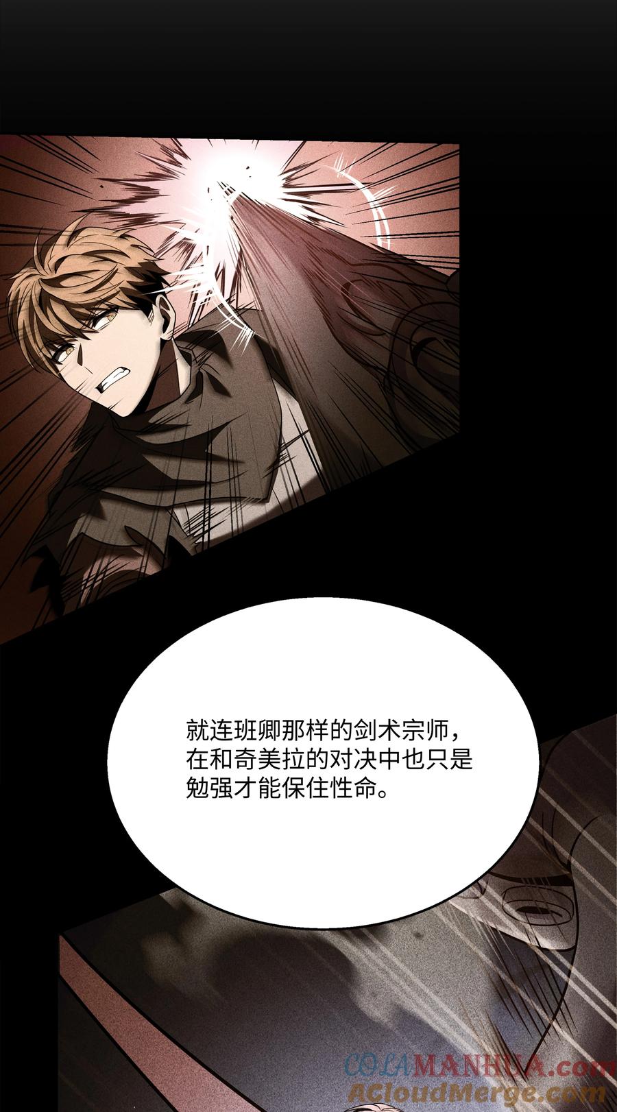《8级魔法师的重生》124 领地战 第6页