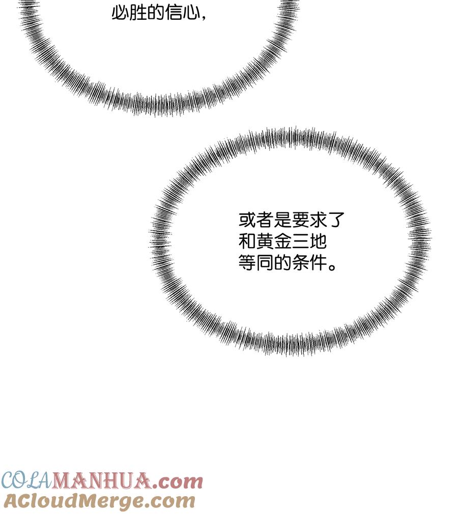 《8级魔法师的重生》125 成为我的奴隶 第16页