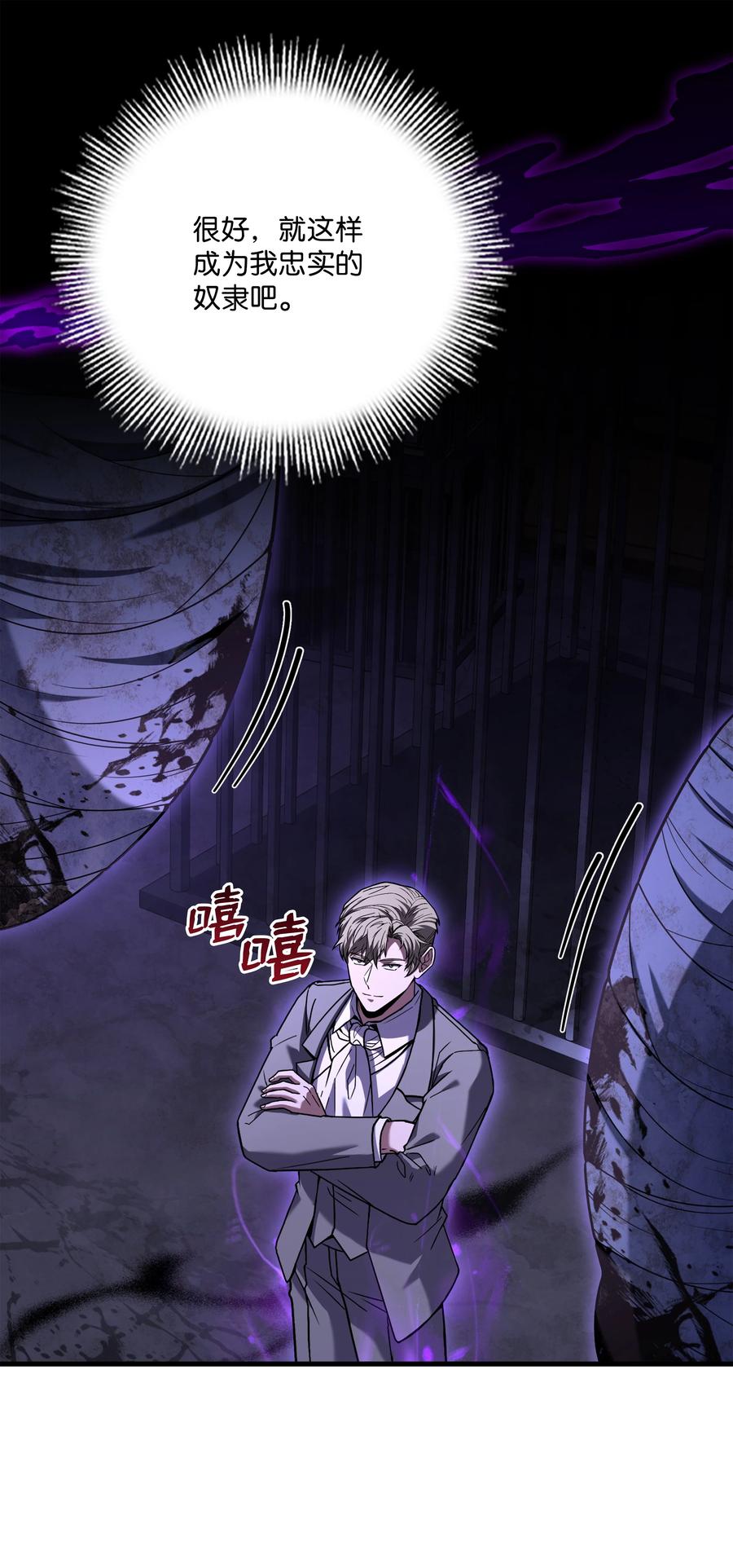 《8级魔法师的重生》125 成为我的奴隶 第74页