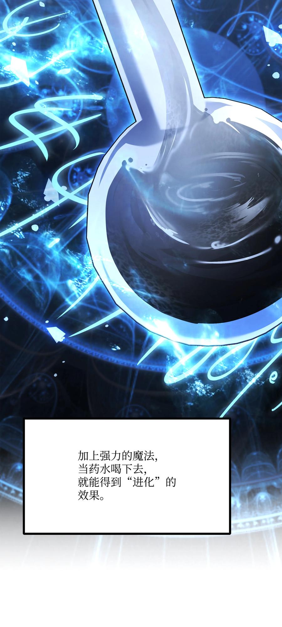 《8级魔法师的重生》125 成为我的奴隶 第32页