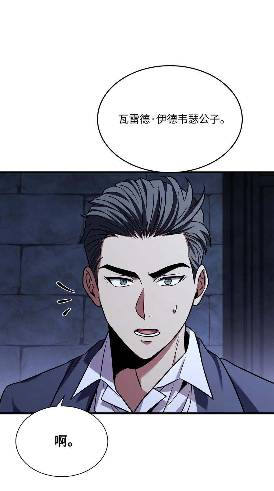 《8级魔法师的重生》125 成为我的奴隶 第59页
