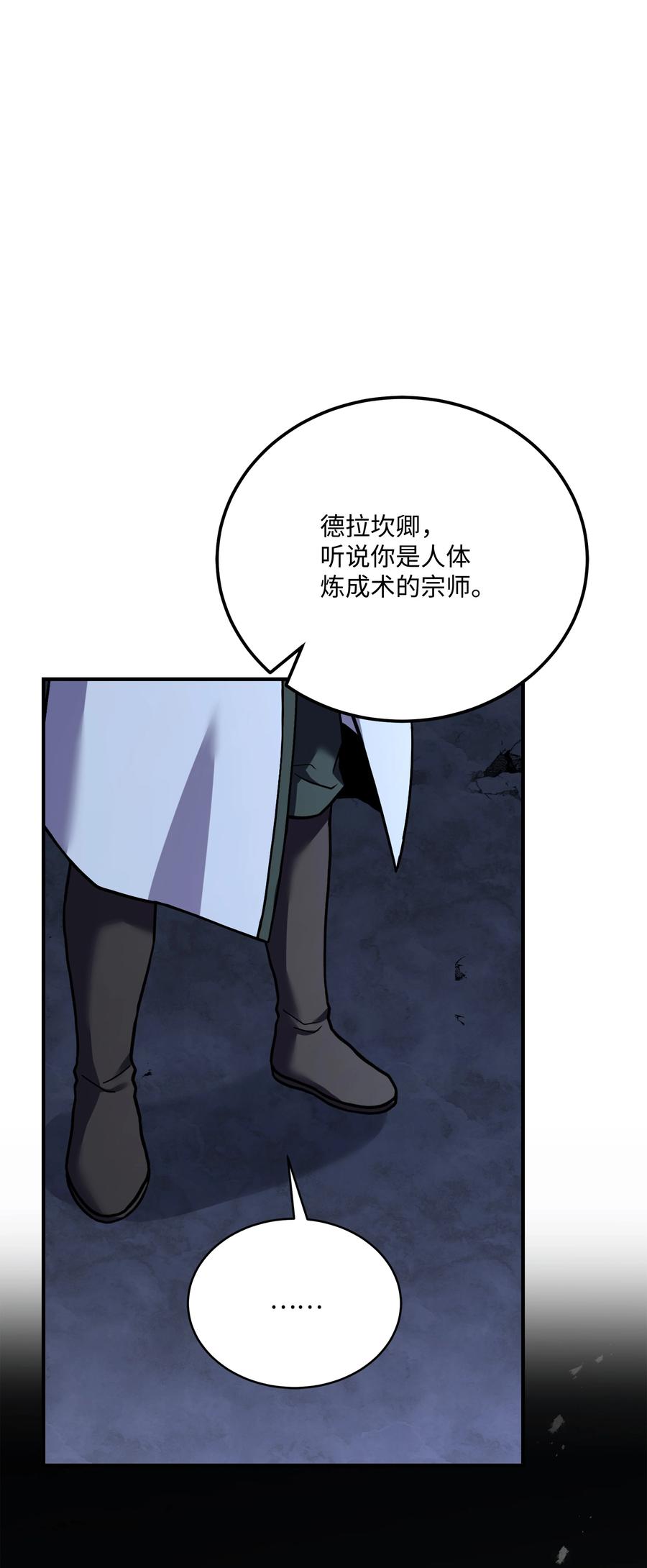 《8级魔法师的重生》125 成为我的奴隶 第60页