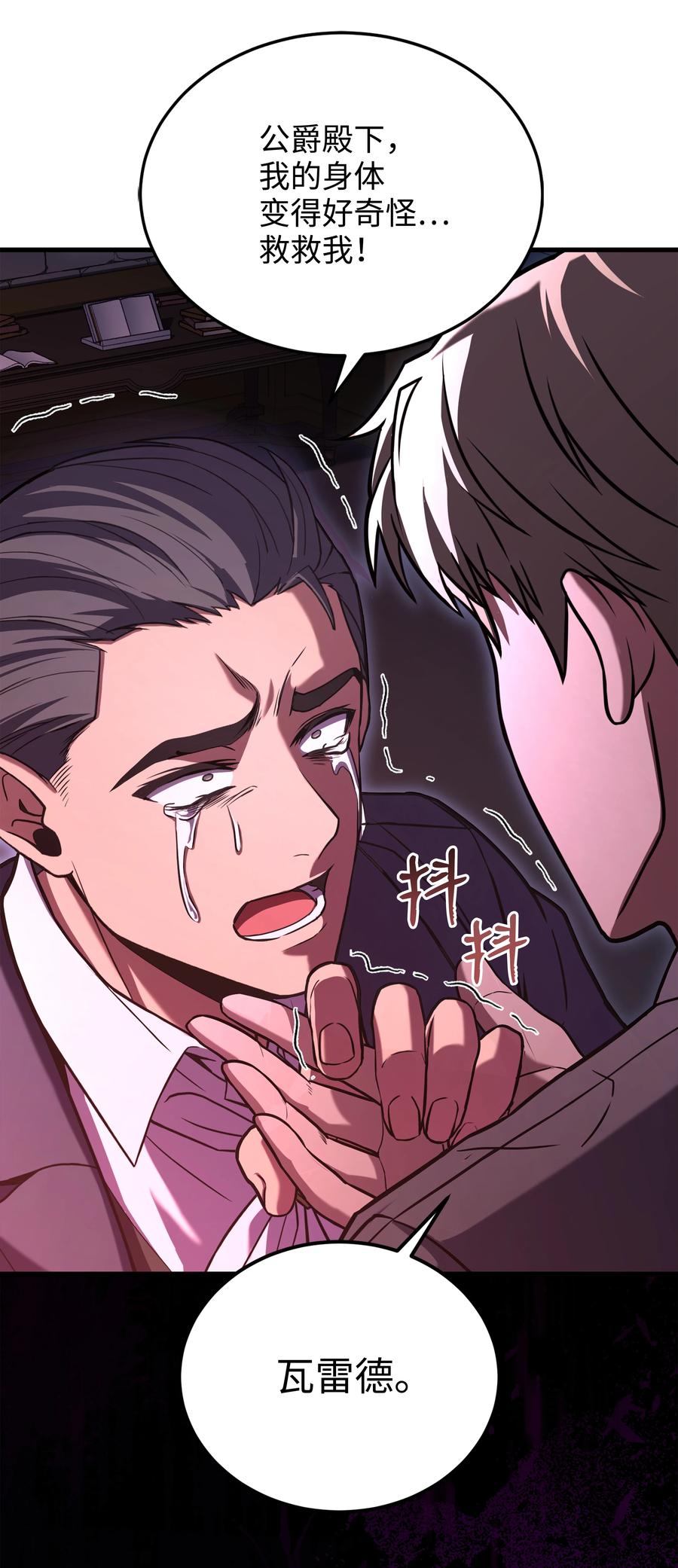 《8级魔法师的重生》125 成为我的奴隶 第80页