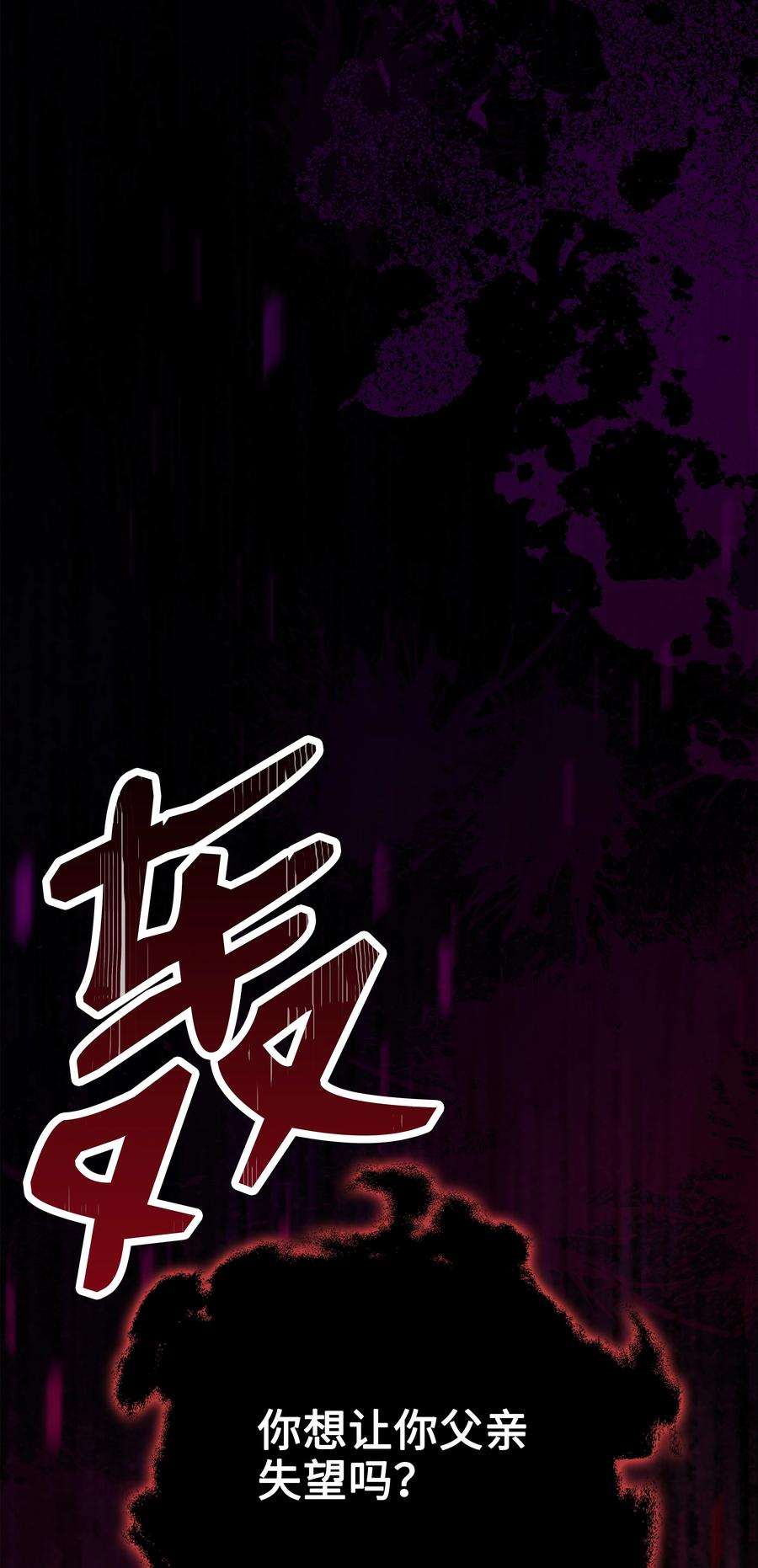 《8级魔法师的重生》125 成为我的奴隶 第81页