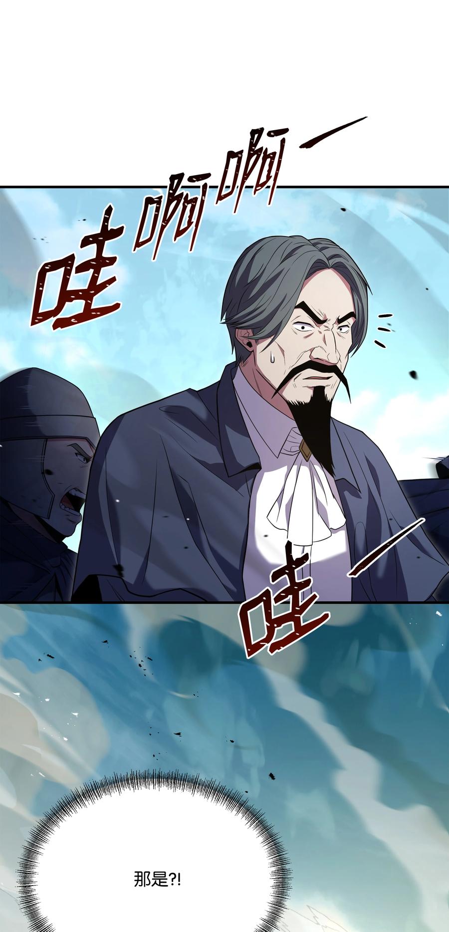 《8级魔法师的重生》126 龙祸 第51页