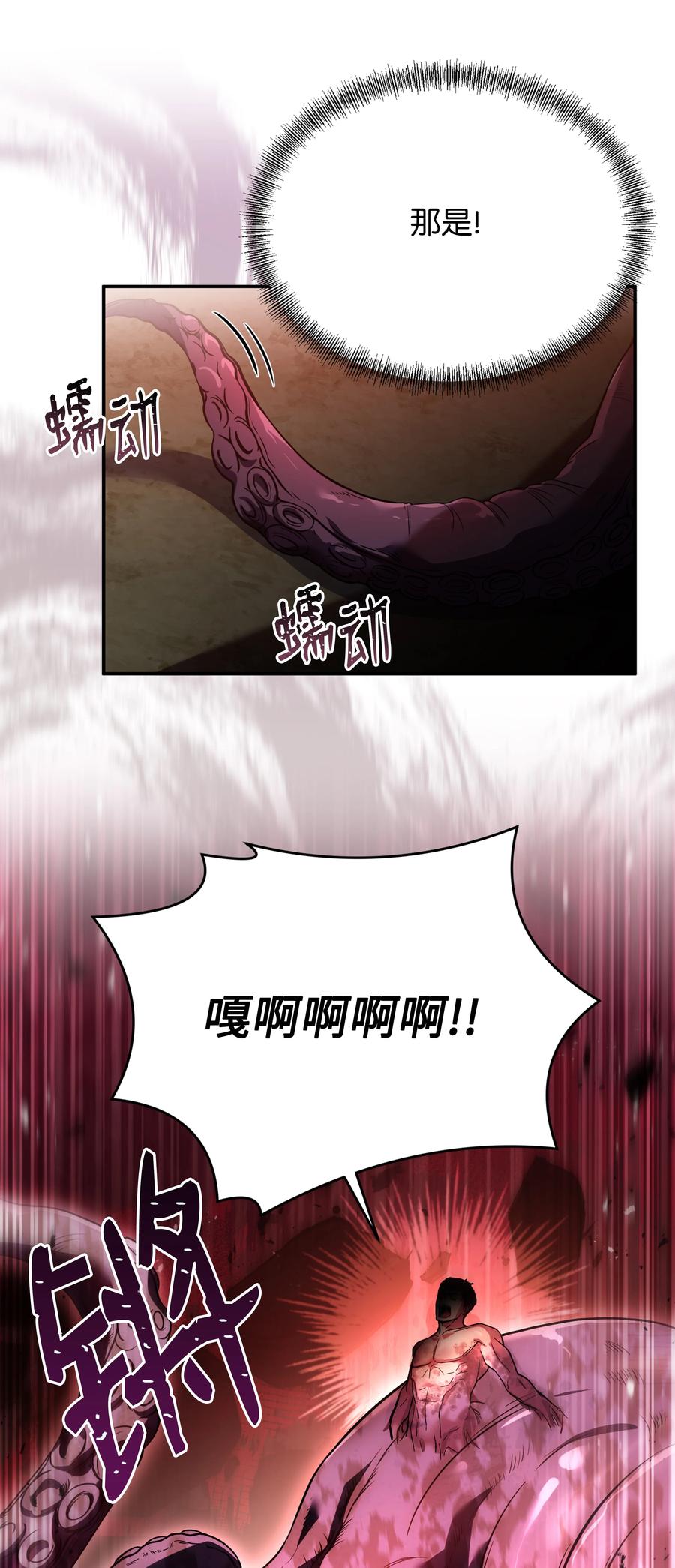 《8级魔法师的重生》126 龙祸 第102页