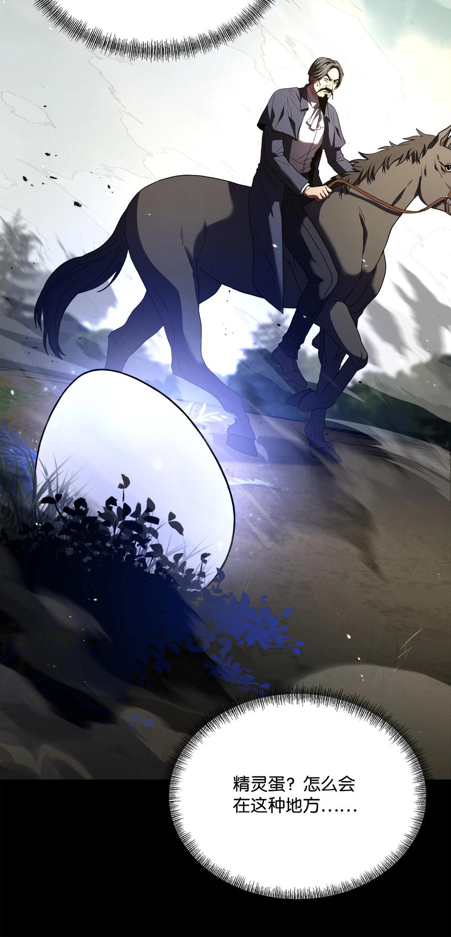 《8级魔法师的重生》126 龙祸 第52页