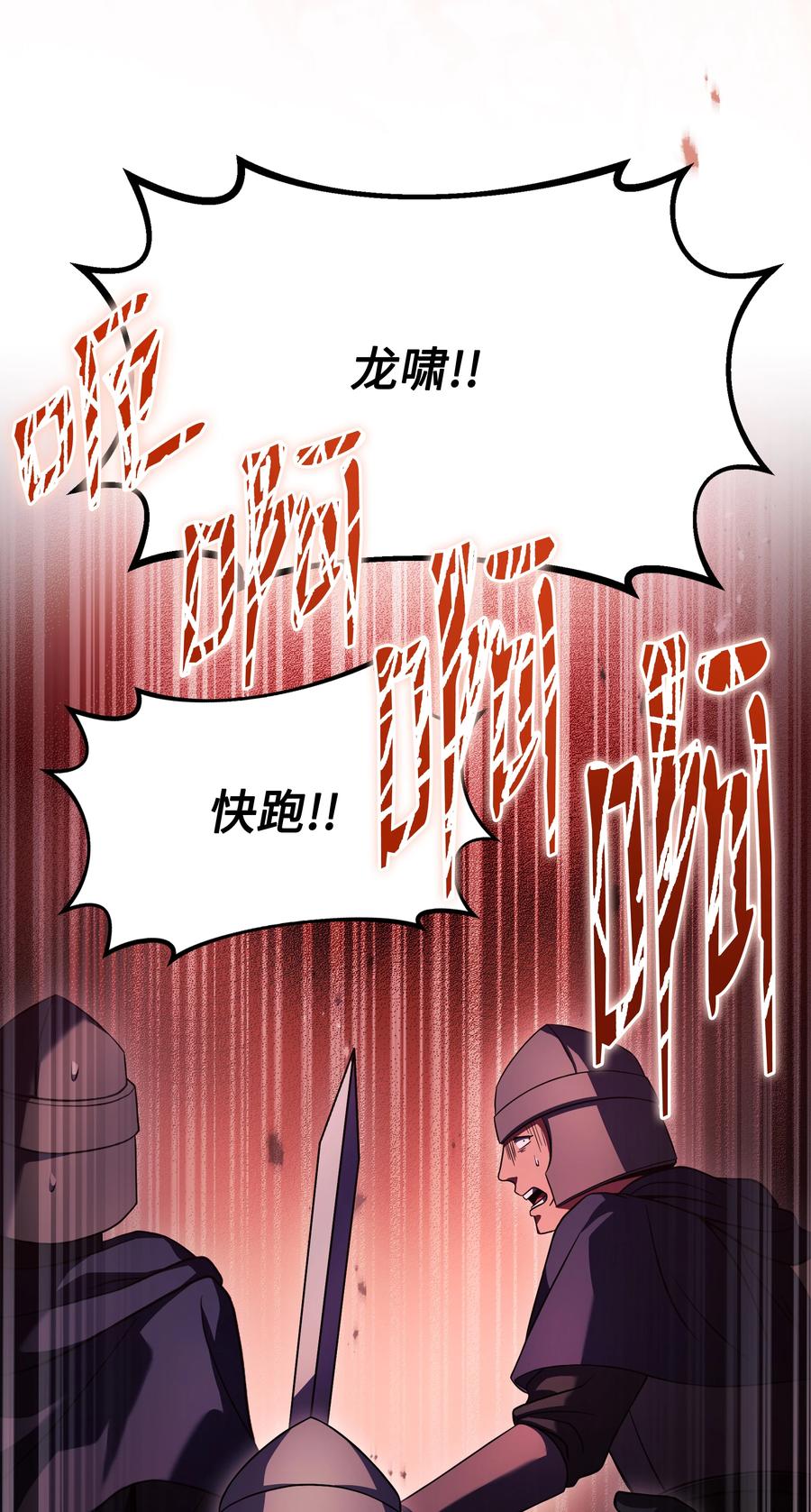 《8级魔法师的重生》126 龙祸 第70页