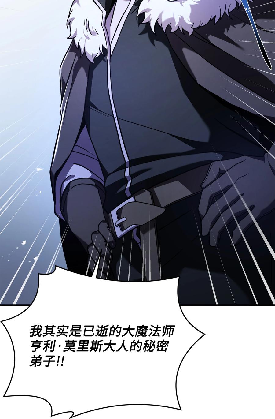 《8级魔法师的重生》126 龙祸 第3页