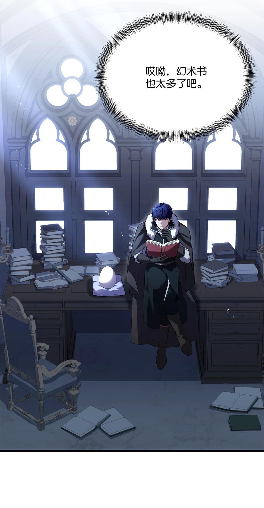 《8级魔法师的重生》126 龙祸 第18页