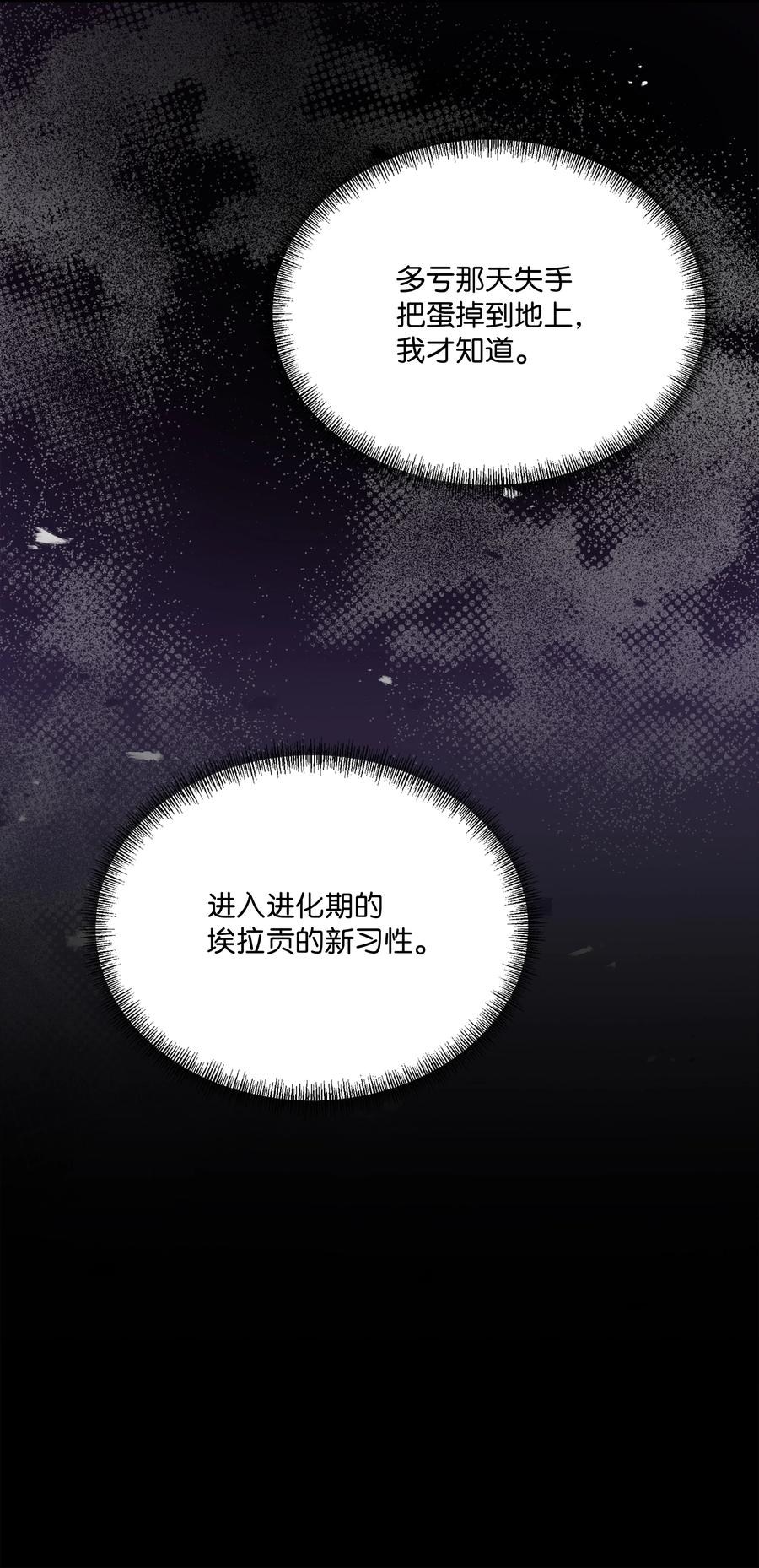 《8级魔法师的重生》126 龙祸 第60页