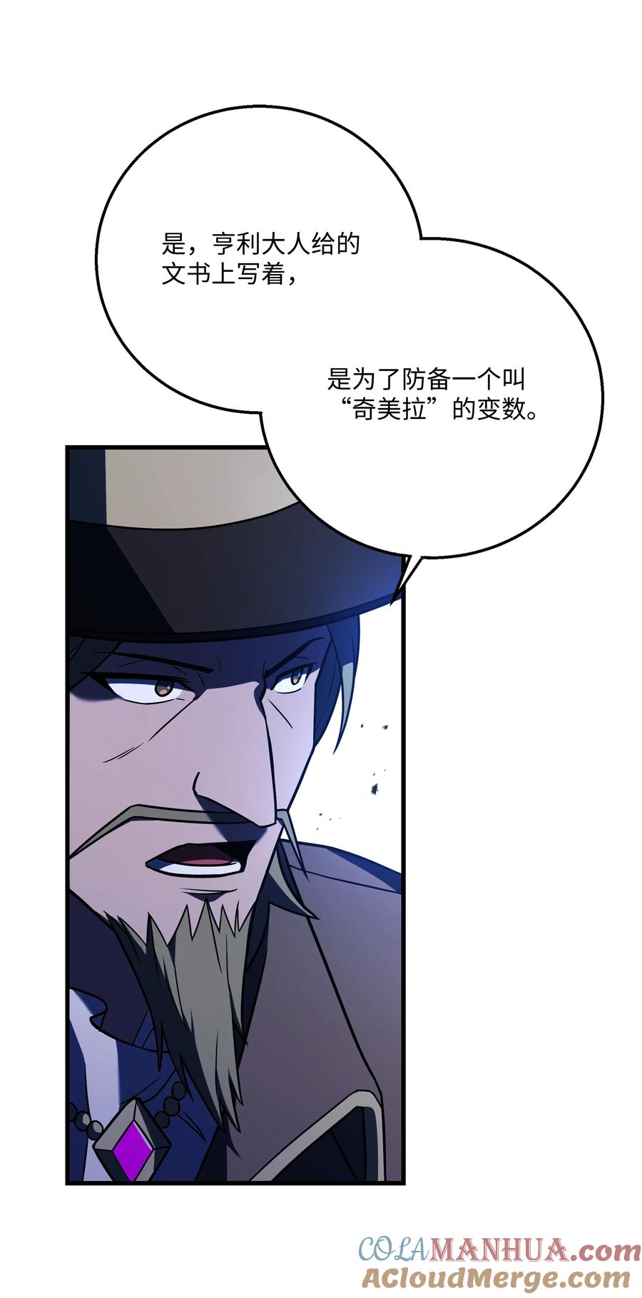 《8级魔法师的重生》126 龙祸 第13页
