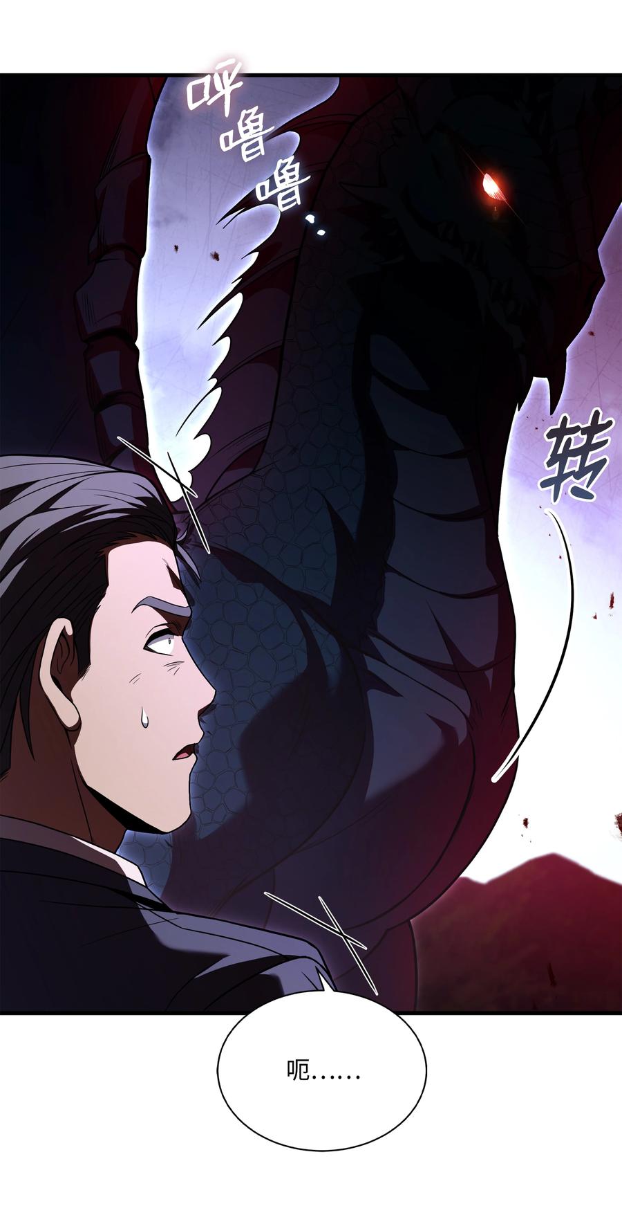 《8级魔法师的重生》126 龙祸 第83页