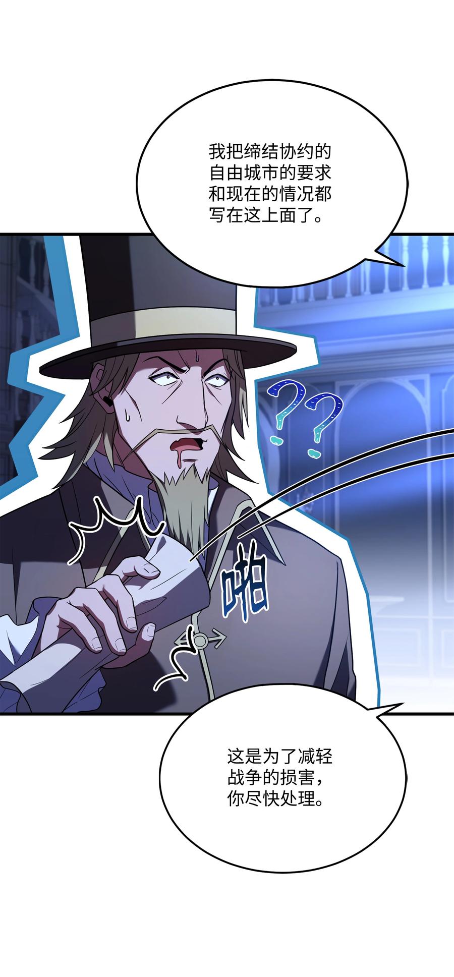 《8级魔法师的重生》126 龙祸 第6页