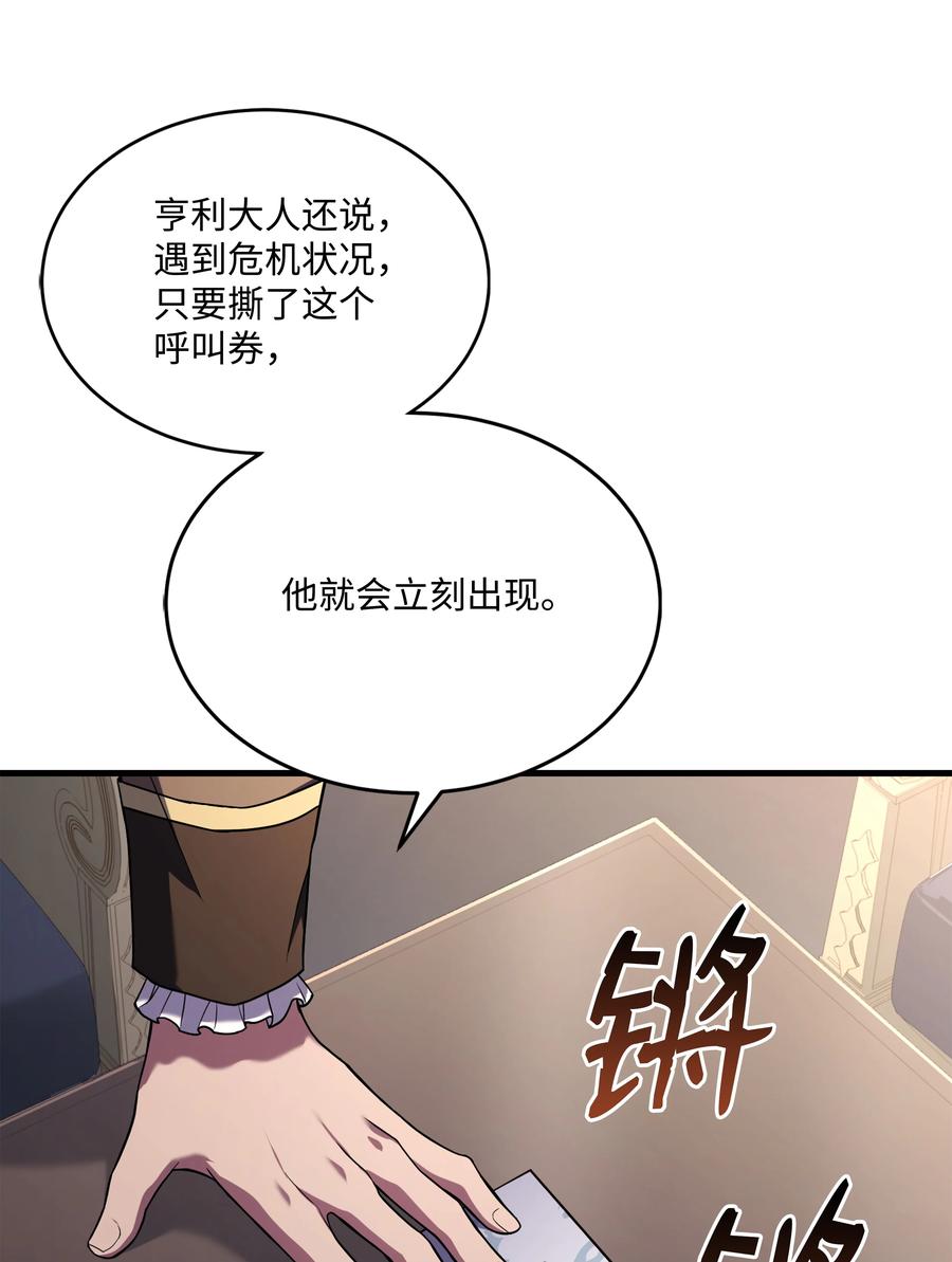 《8级魔法师的重生》126 龙祸 第15页