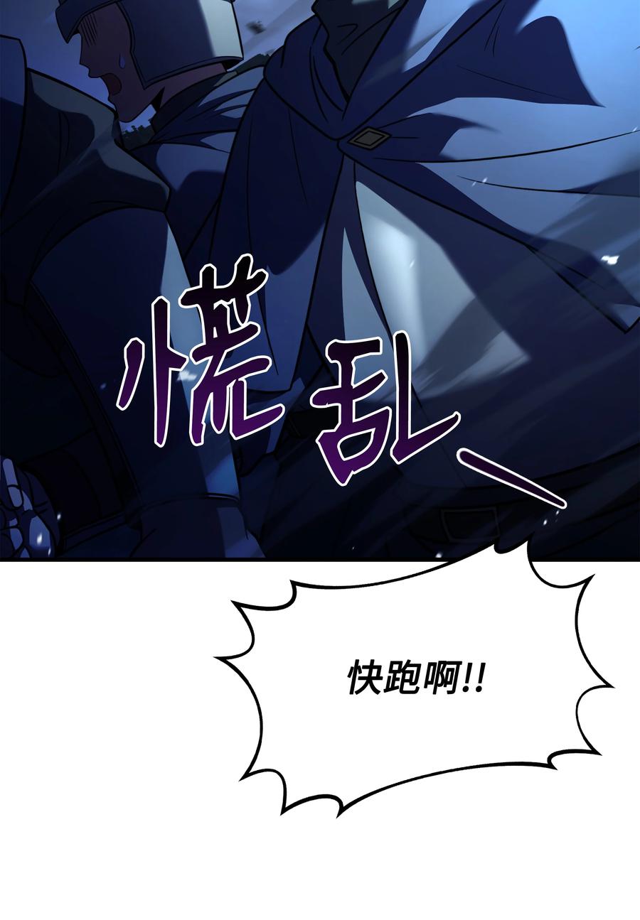 《8级魔法师的重生》126 龙祸 第64页