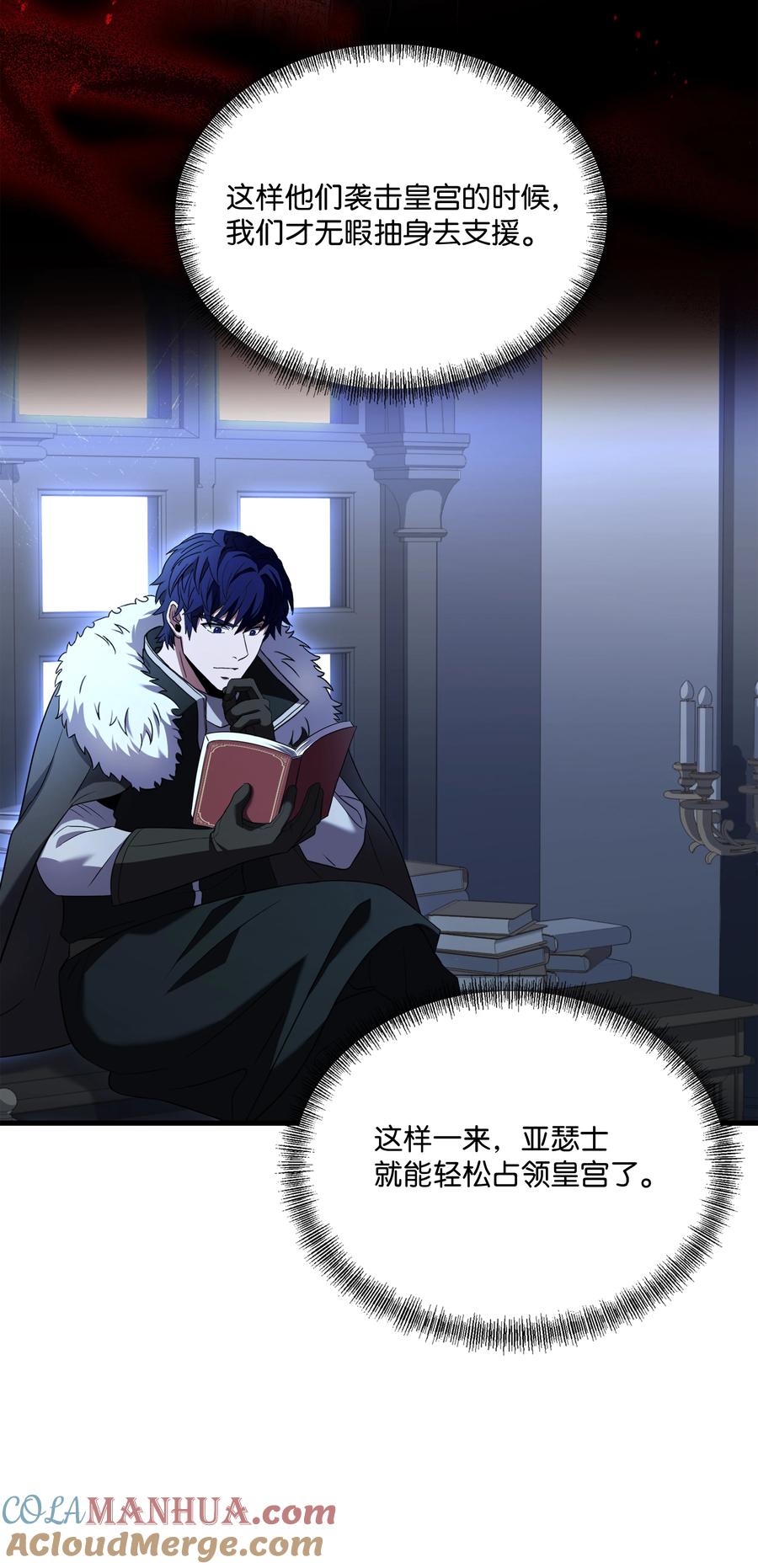 《8级魔法师的重生》126 龙祸 第21页