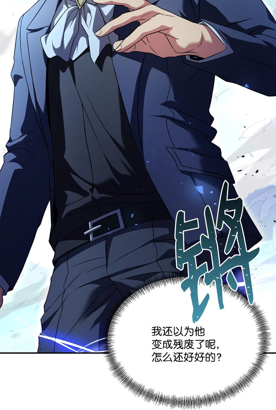 《8级魔法师的重生》126 龙祸 第79页
