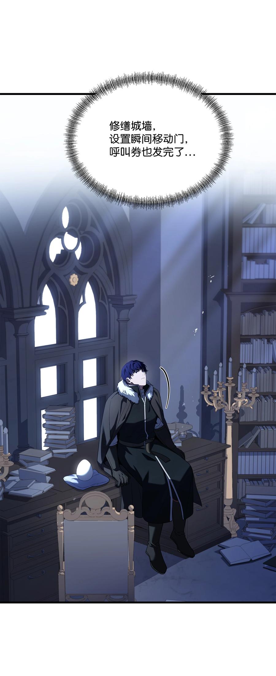 《8级魔法师的重生》126 龙祸 第23页
