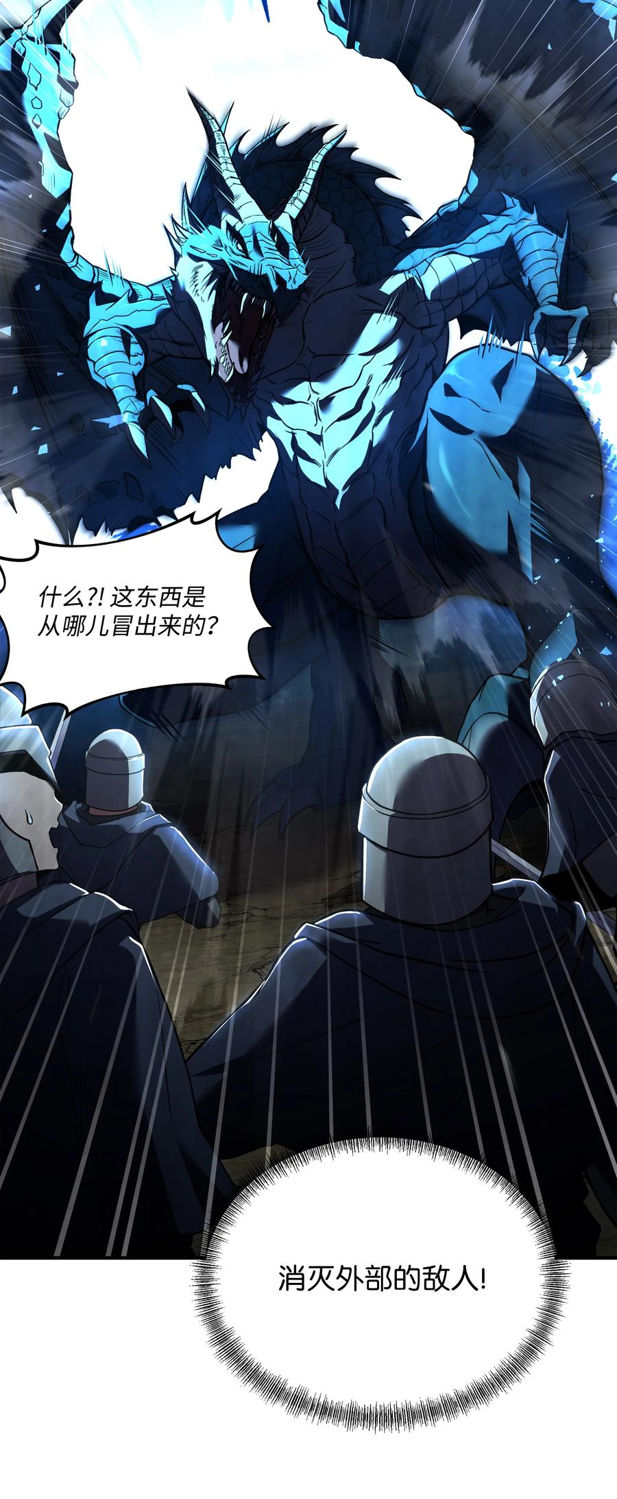《8级魔法师的重生》126 龙祸 第62页