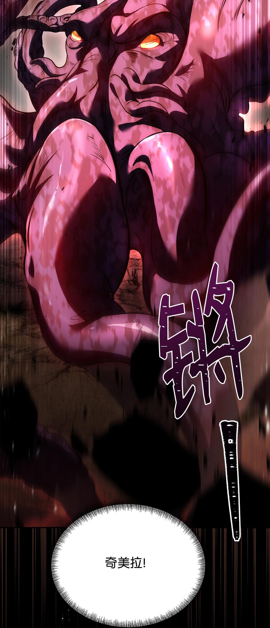 《8级魔法师的重生》126 龙祸 第103页
