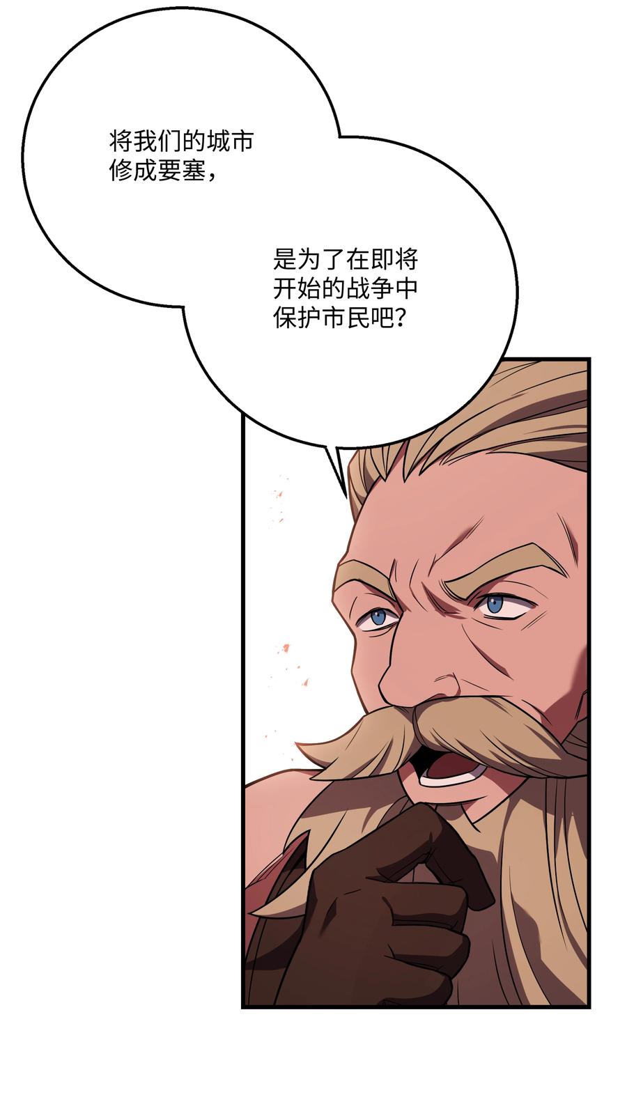 《8级魔法师的重生》126 龙祸 第12页