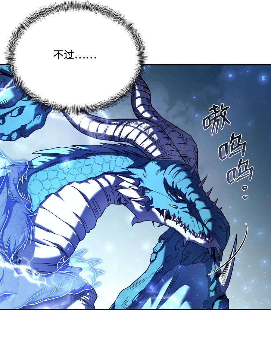 《8级魔法师的重生》126 龙祸 第80页