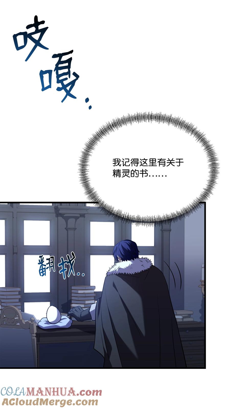 《8级魔法师的重生》126 龙祸 第25页