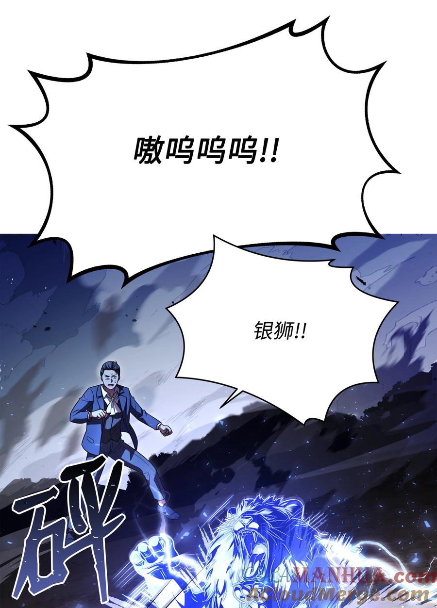 《8级魔法师的重生》126 龙祸 第81页