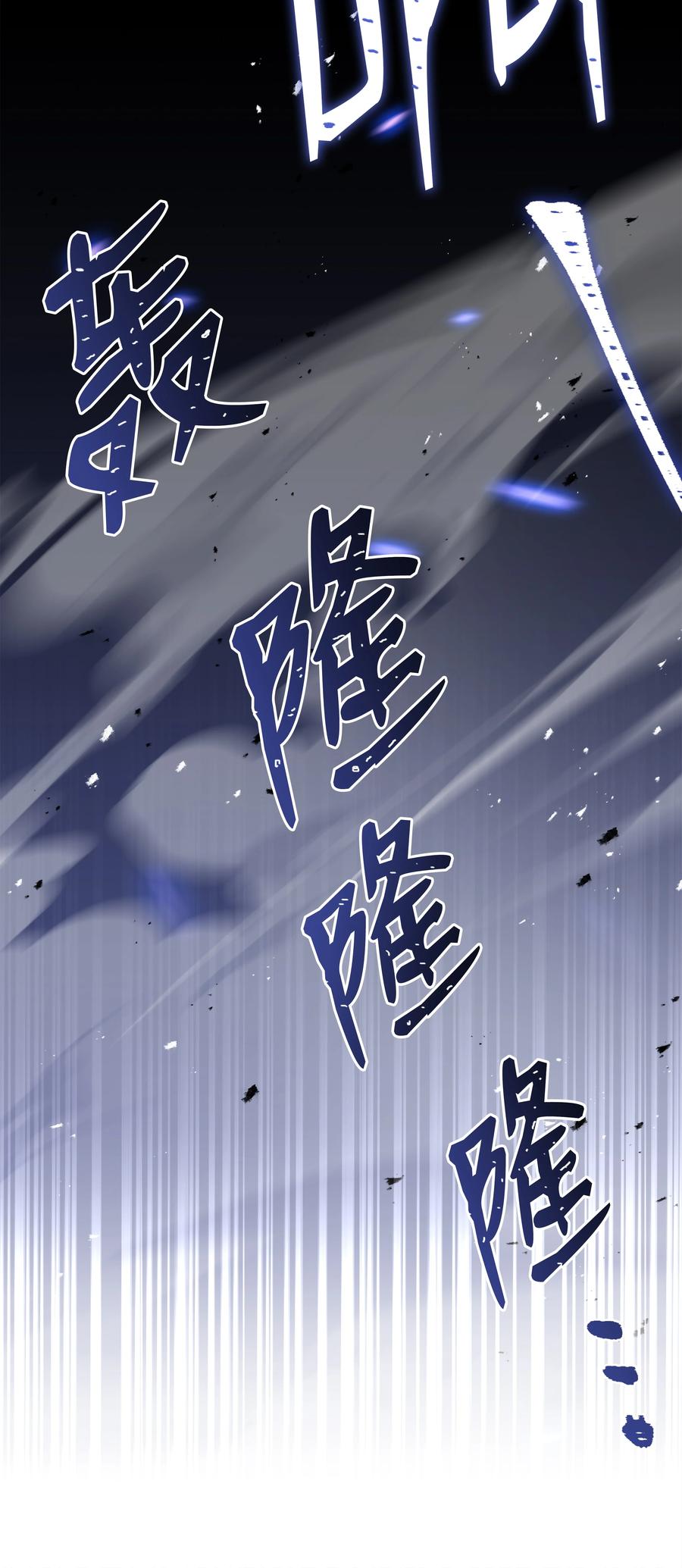 《8级魔法师的重生》126 龙祸 第88页