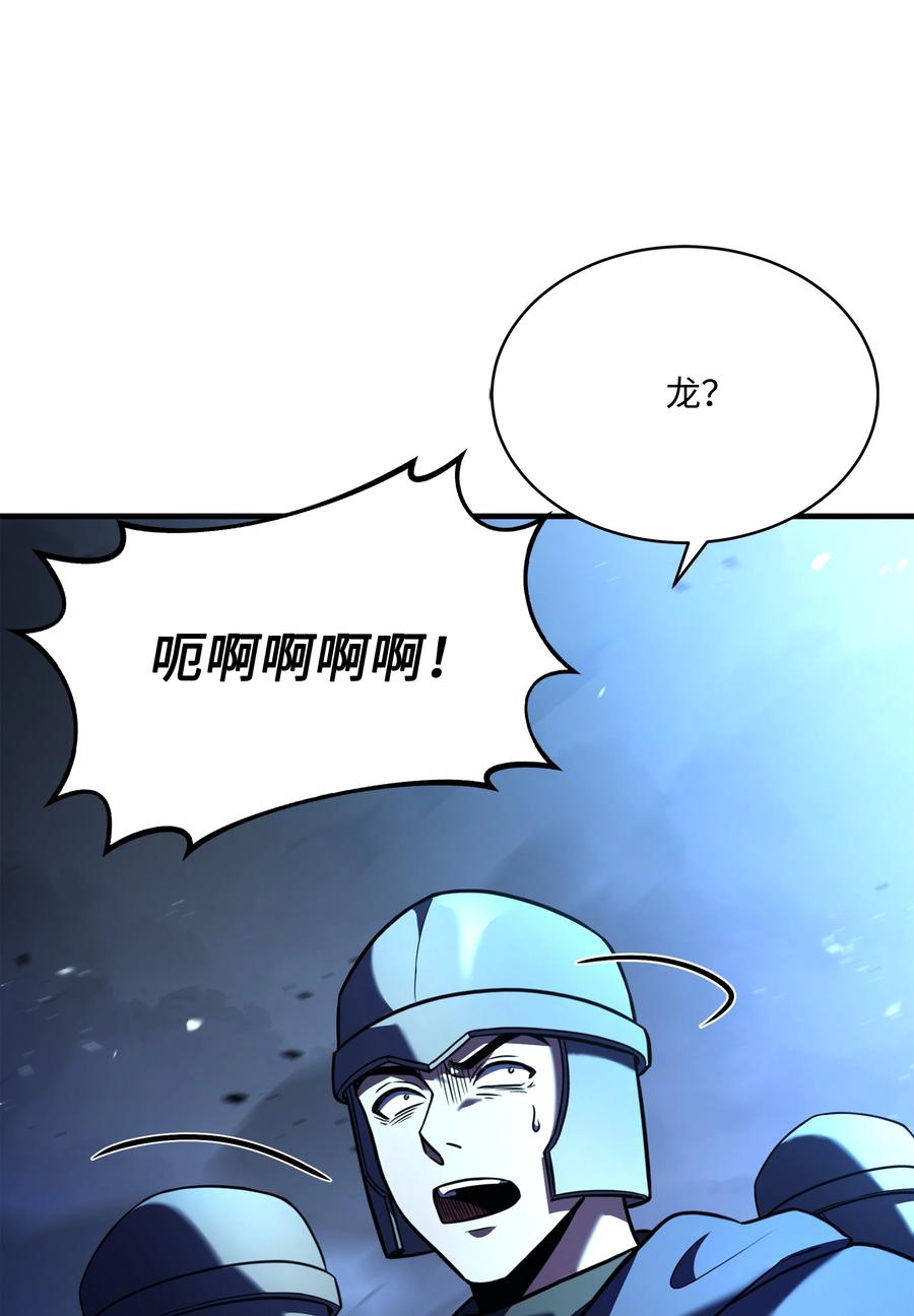 《8级魔法师的重生》126 龙祸 第63页