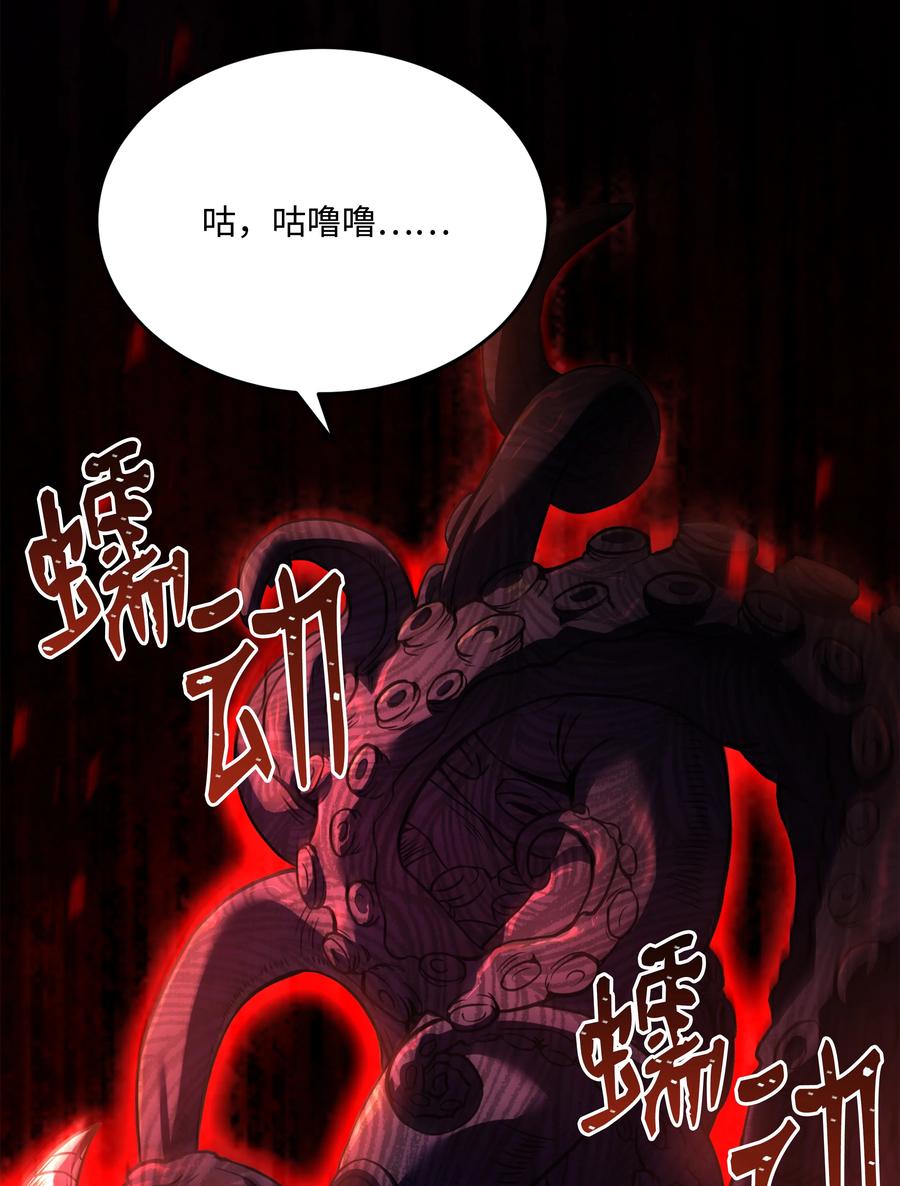 《8级魔法师的重生》126 龙祸 第100页
