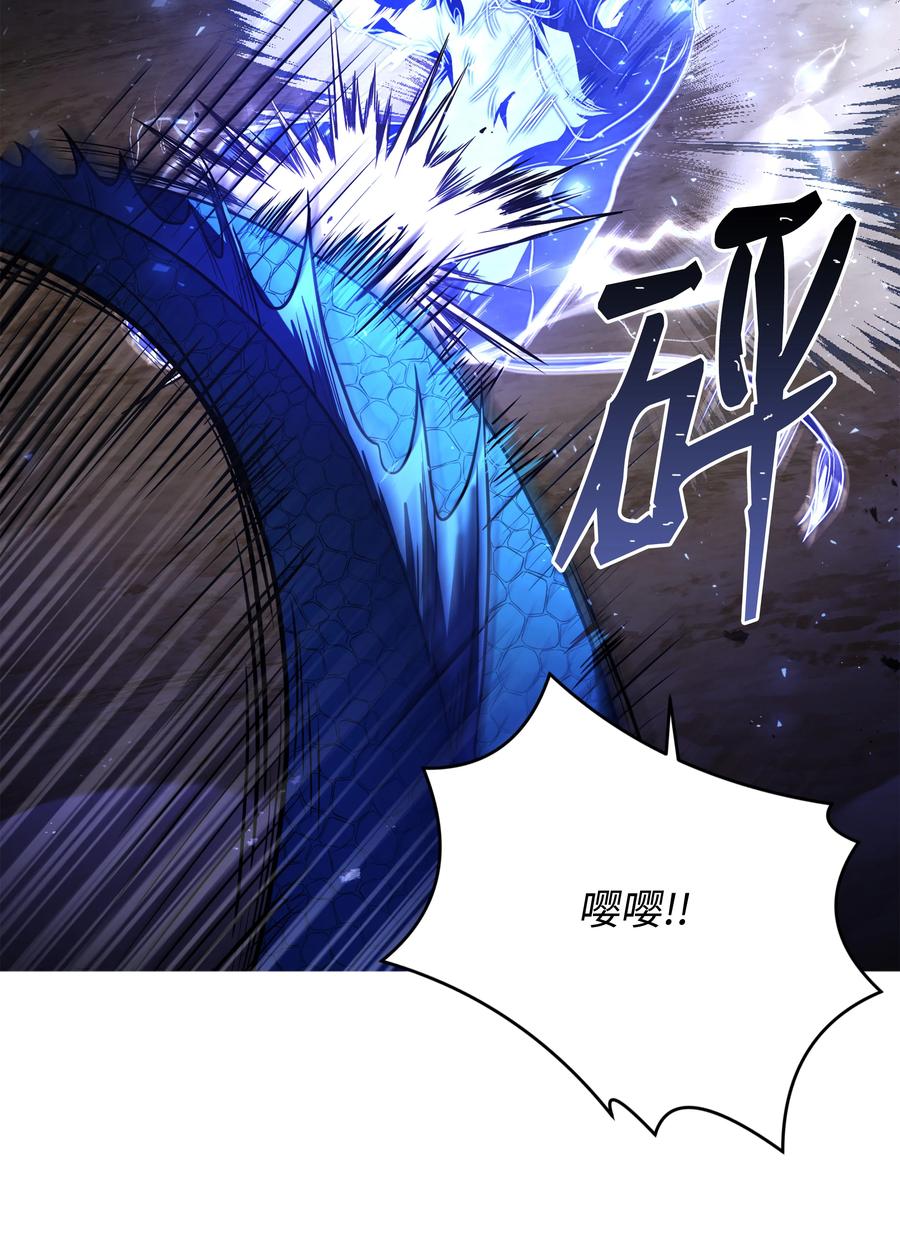 《8级魔法师的重生》126 龙祸 第82页